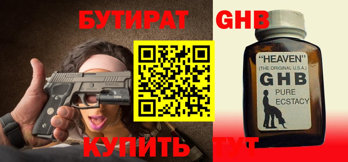Бутират буратино Ярославль