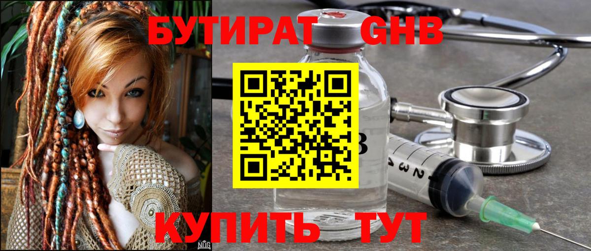 Ярославль  БУТИРАТ 99%  Вход с VPN 