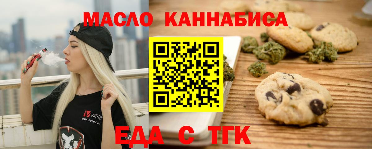 Печенье с ТГК марихуана  Вход с VPN  Ярославль 