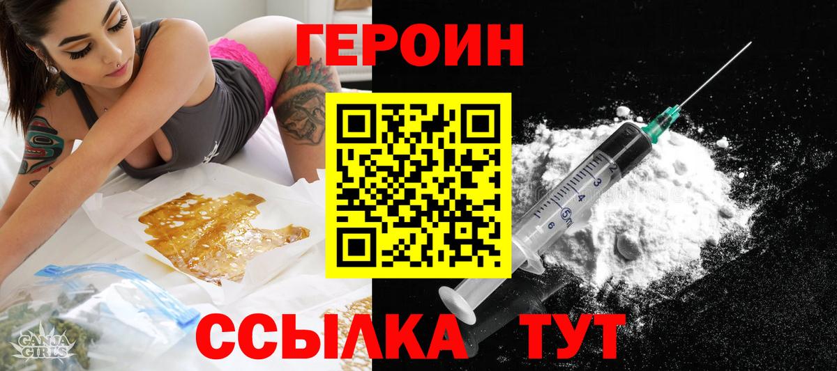 ГЕРОИН Heroin  Вход с VPN  Героин  Ярославль 