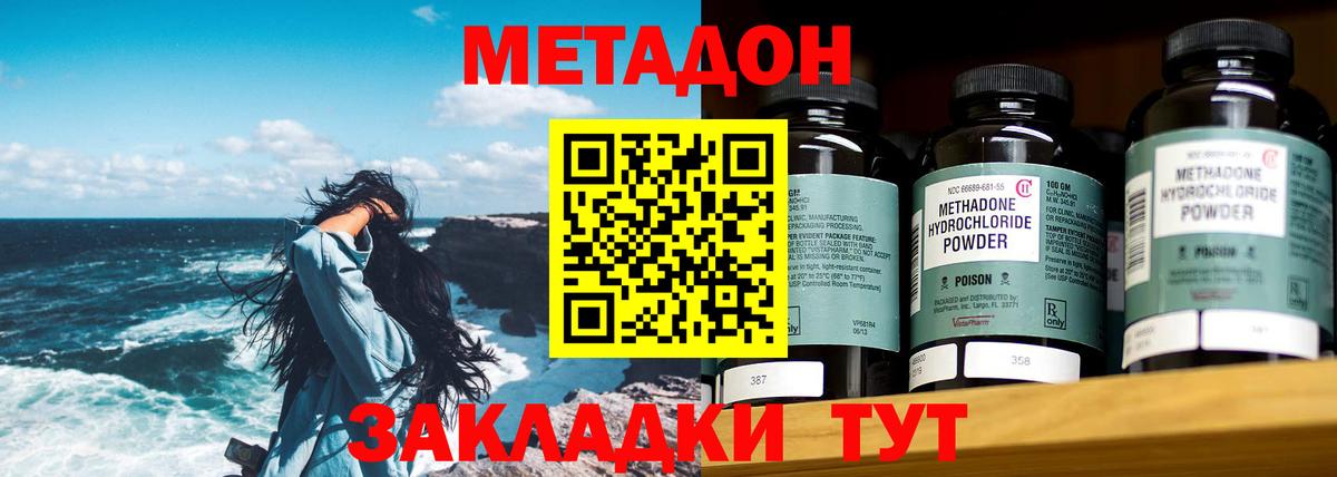 МЕТАДОН кристалл Ярославль